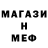 МЕТАМФЕТАМИН мет Anchor Bait