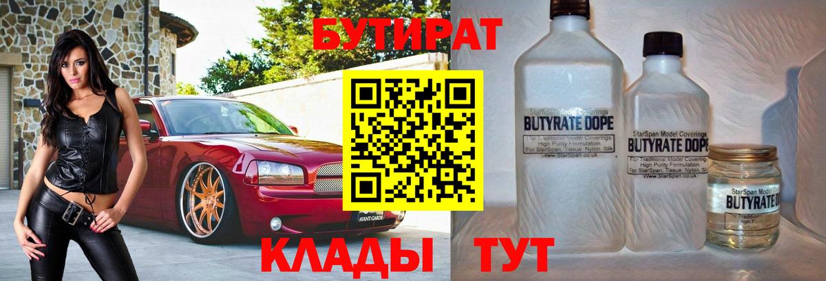 Бутират BDO 33% Реутов