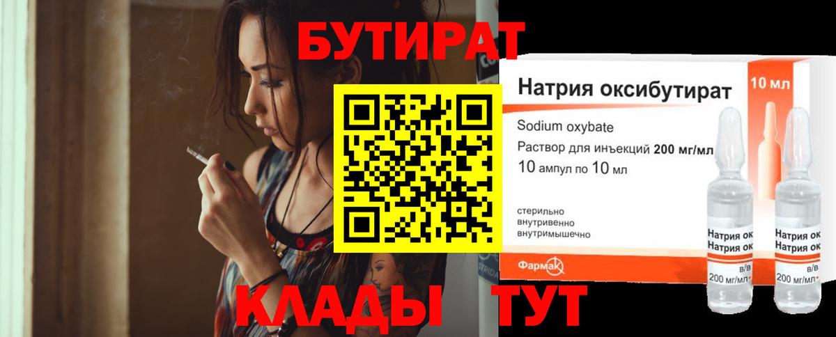 БУТИРАТ Butirat  Бутират  Реутов  Вход с VPN 