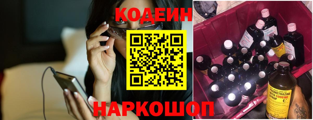 Codein Purple Drank  Кодеин Purple Drank  Вход с VPN  Реутов 