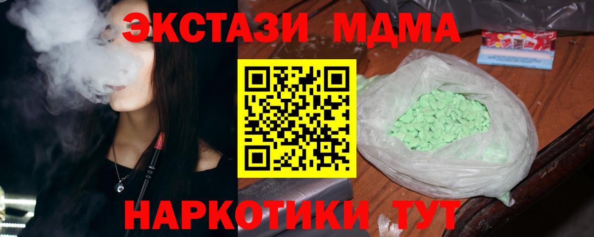 MDMA кристаллы  MDMA crystal  MDMA  Реутов  Вход с VPN 