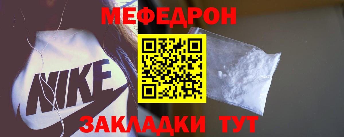 Мефедрон мука Реутов