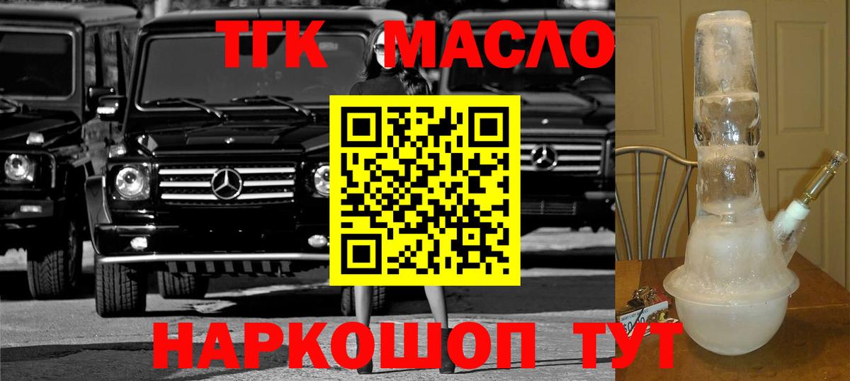 Дистиллят ТГК Wax  ТГК концентрат  Реутов  Вход с VPN 